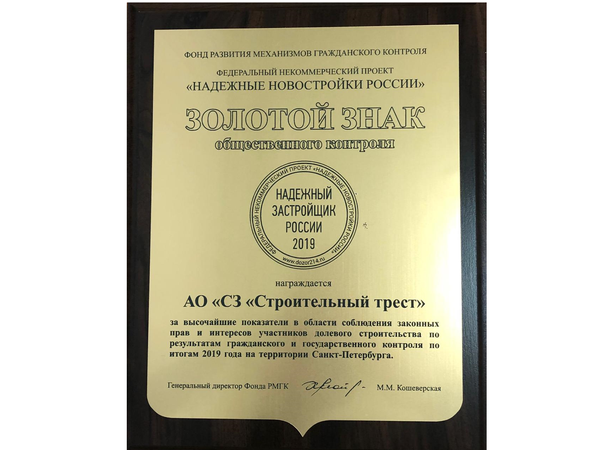 Фото предоставлено АО «Специализированный застройщик «Строительный трест»